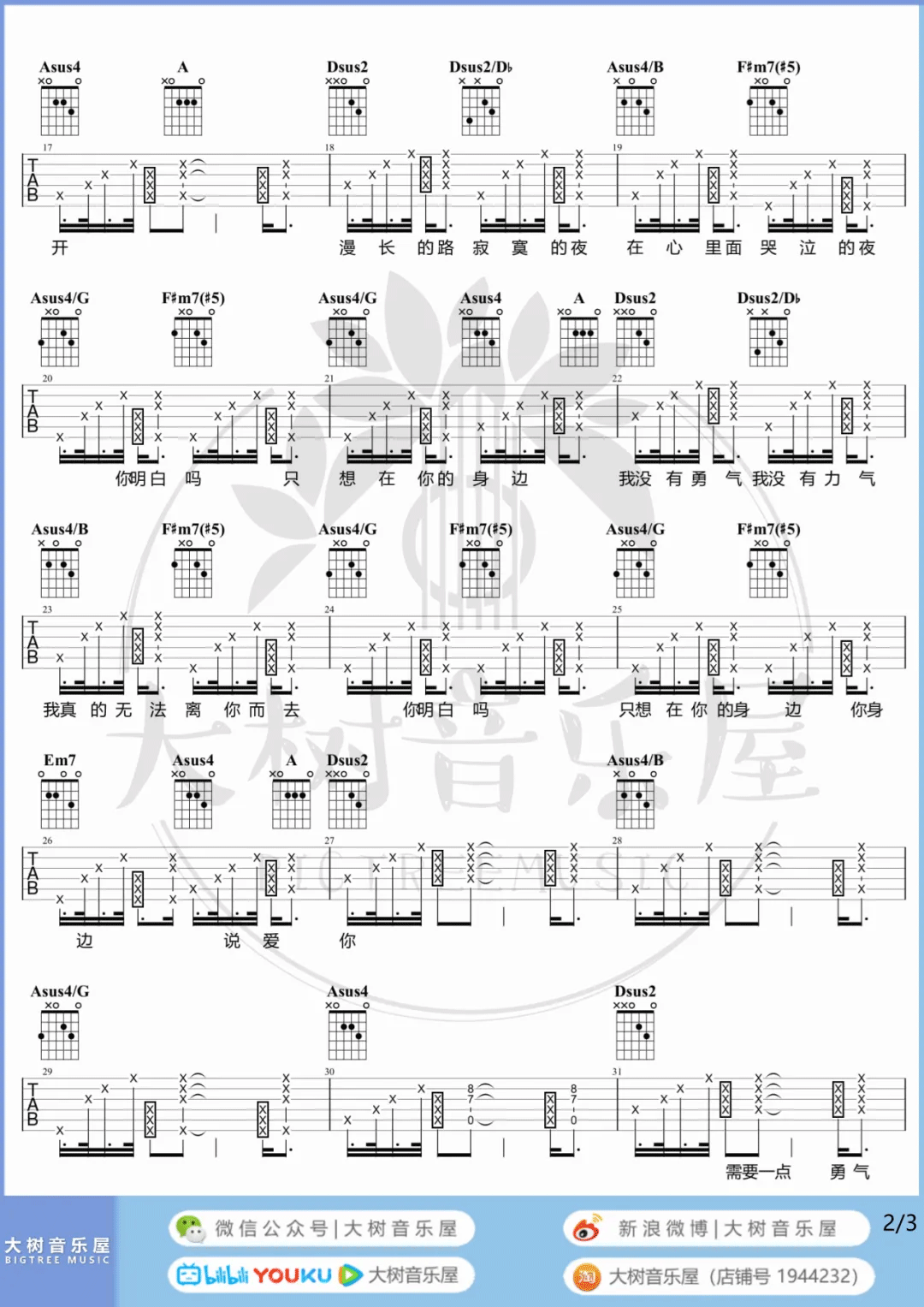 勇气吉他谱预览图