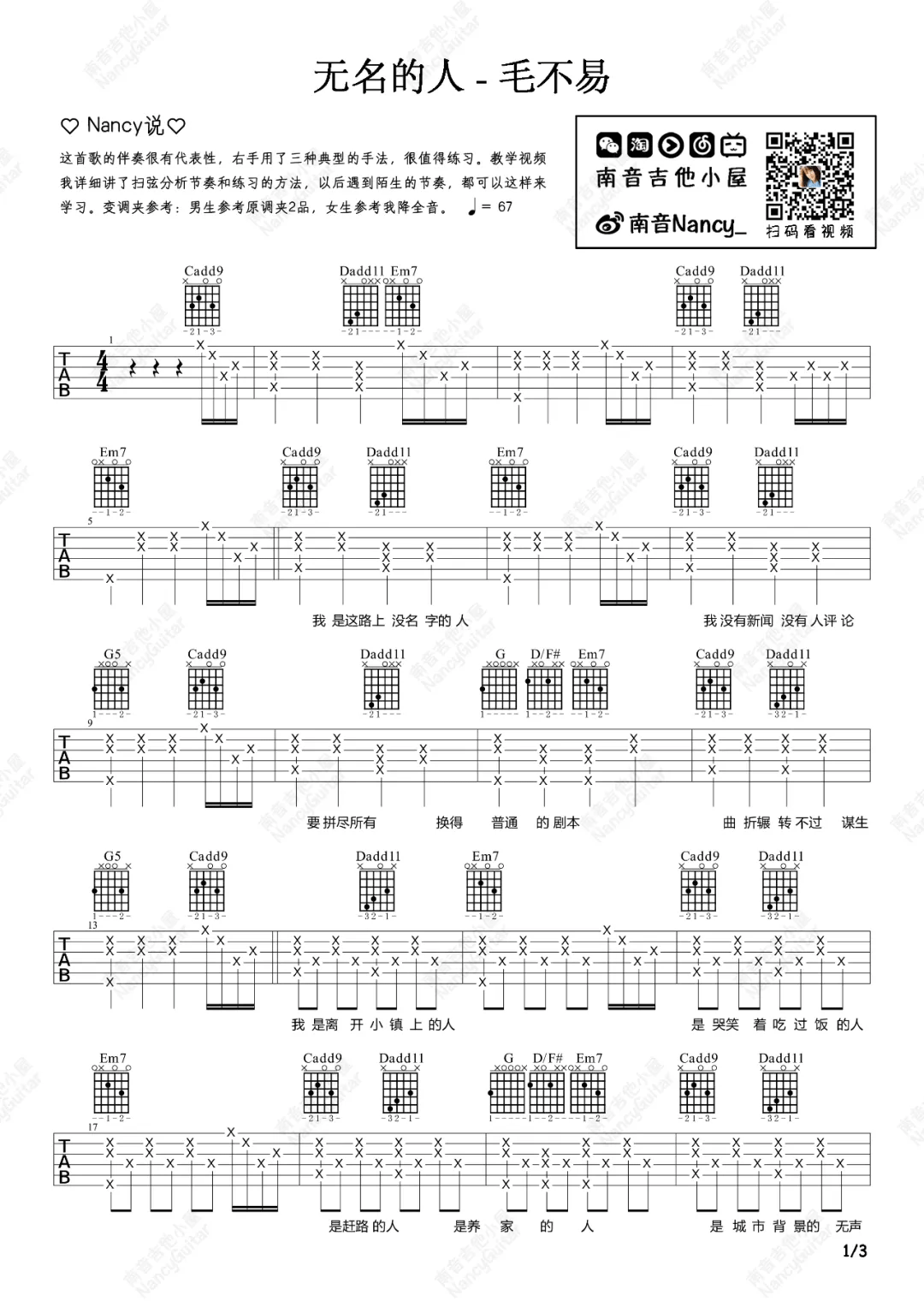 无名的人吉他谱预览图