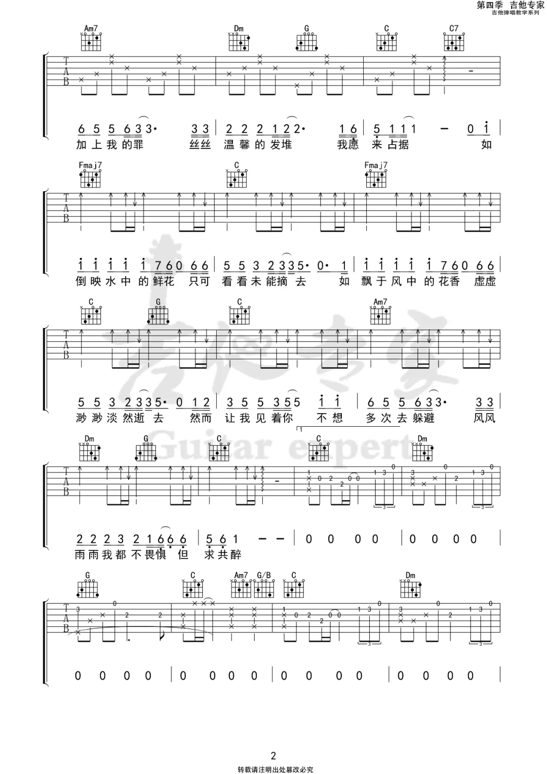 水中花吉他谱预览图