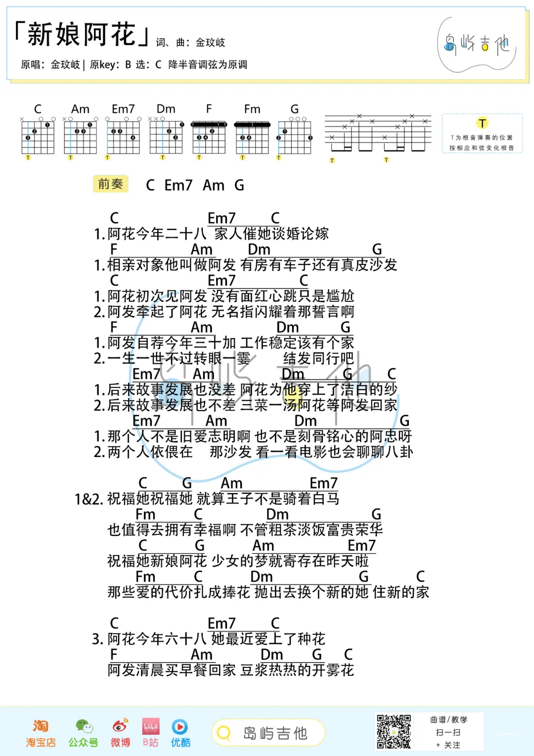 新娘阿花吉他谱预览图
