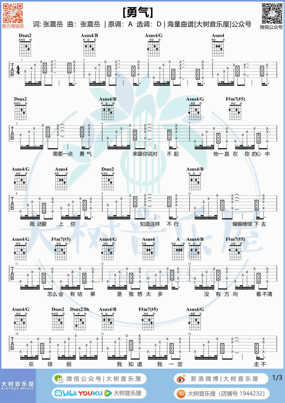 勇气吉他谱预览图
