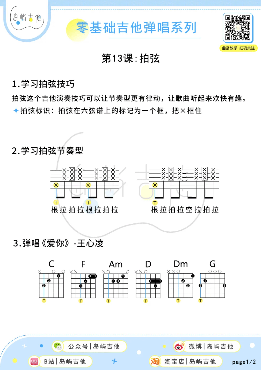爱你吉他谱预览图