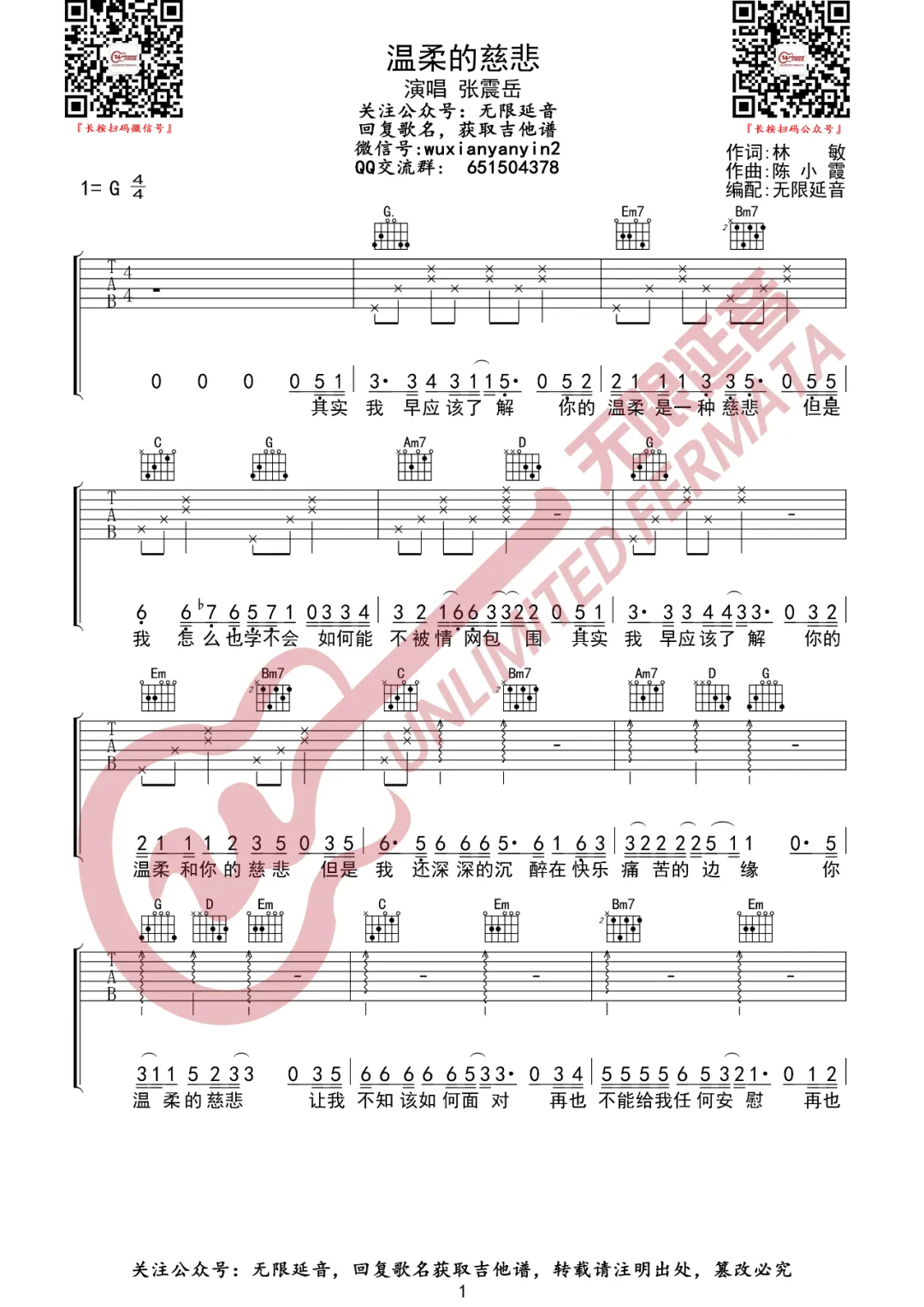 温柔的慈悲吉他谱预览图