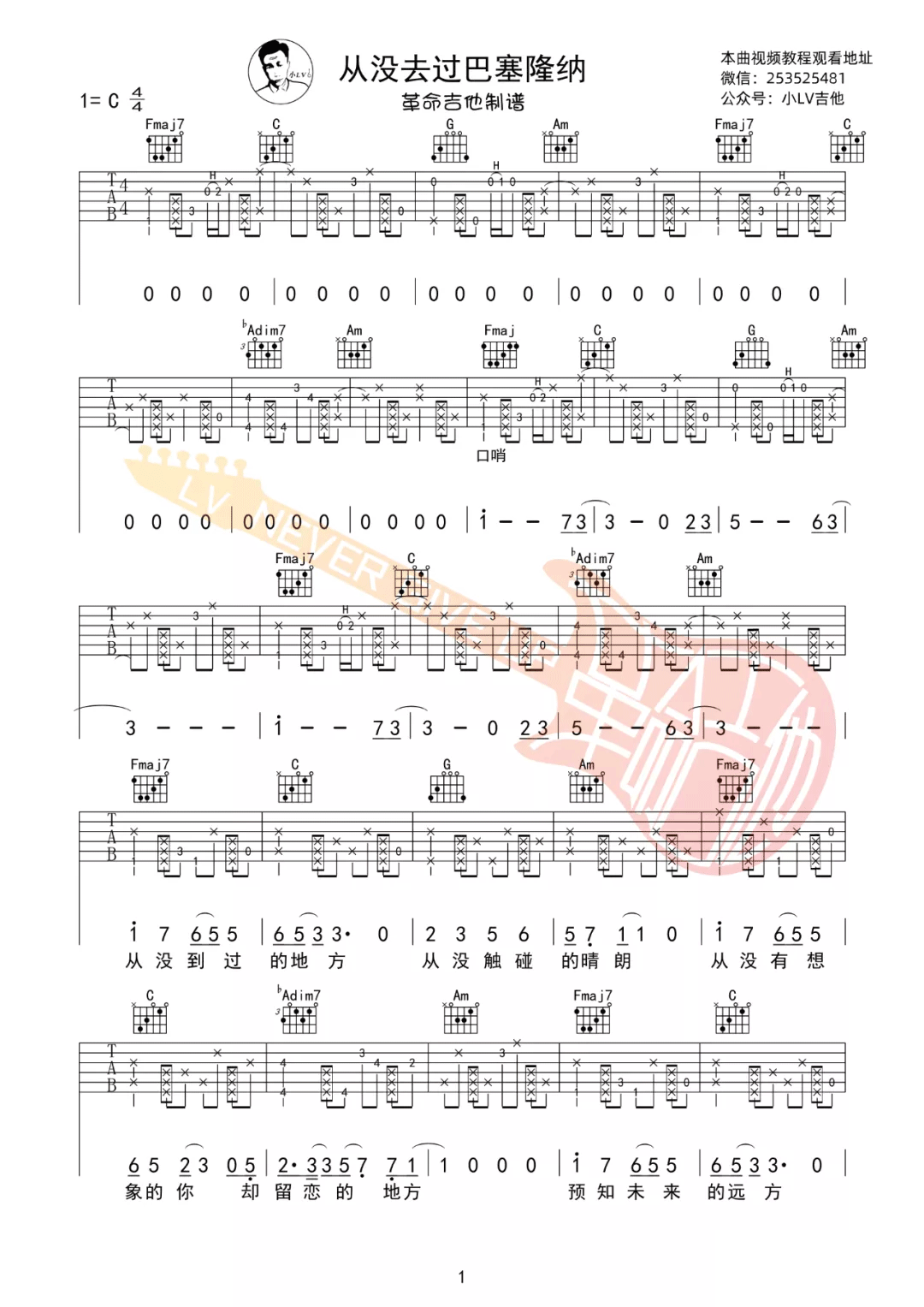 从没去过巴塞隆纳吉他谱预览图