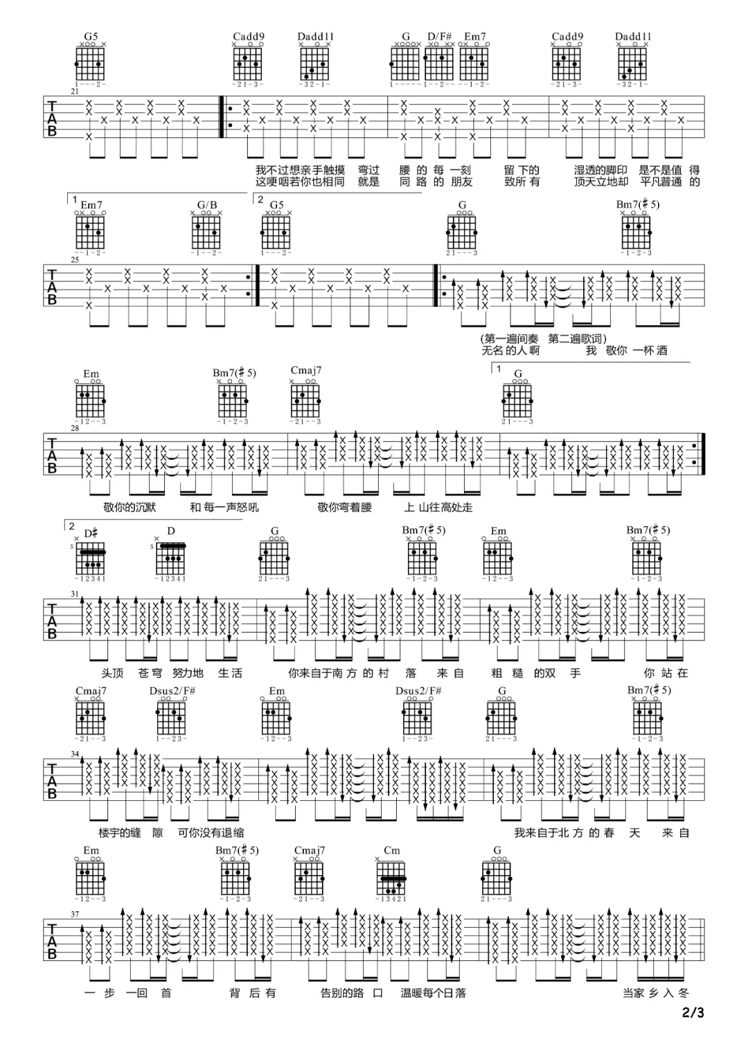 无名的人吉他谱预览图