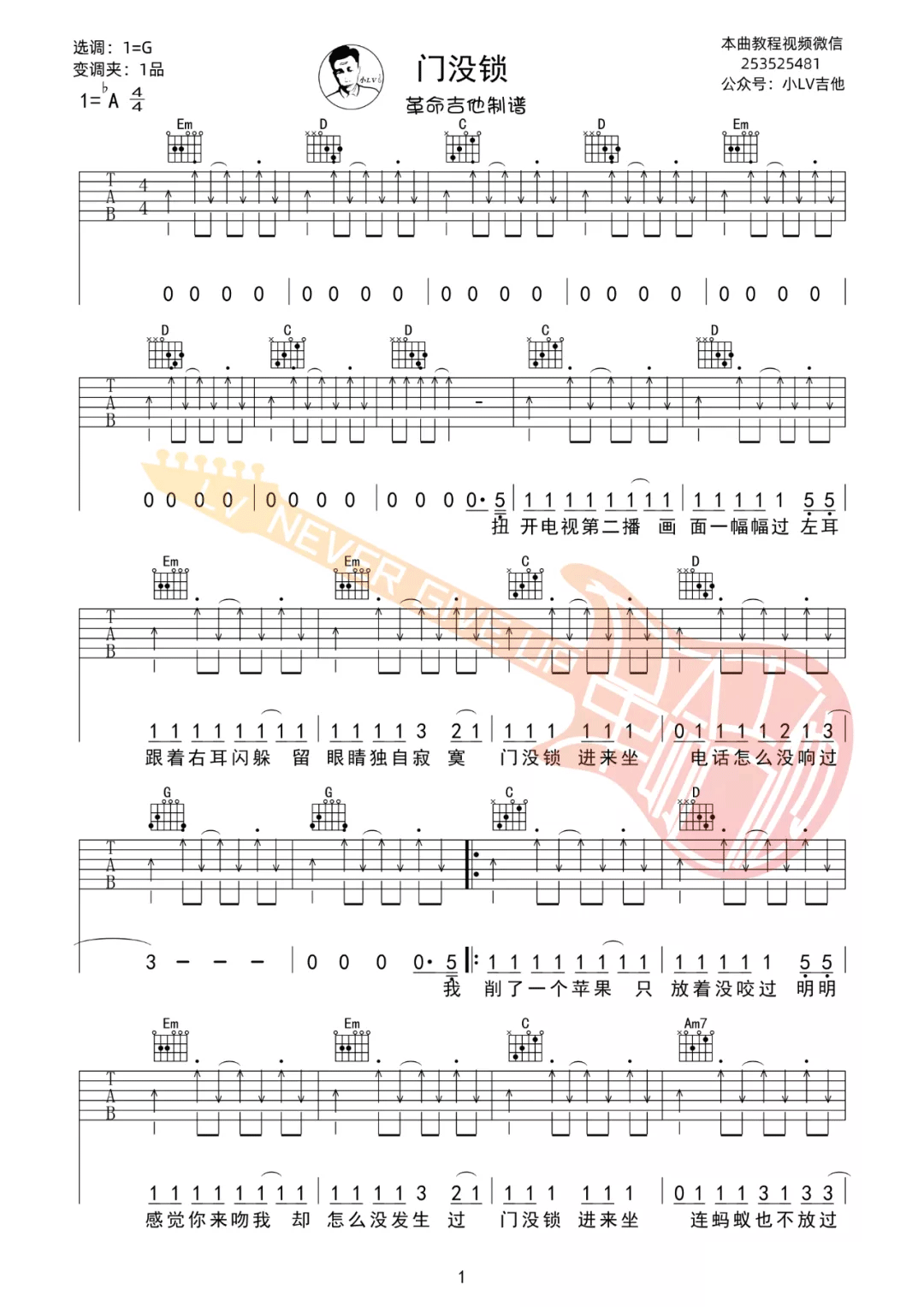 门没锁吉他谱预览图