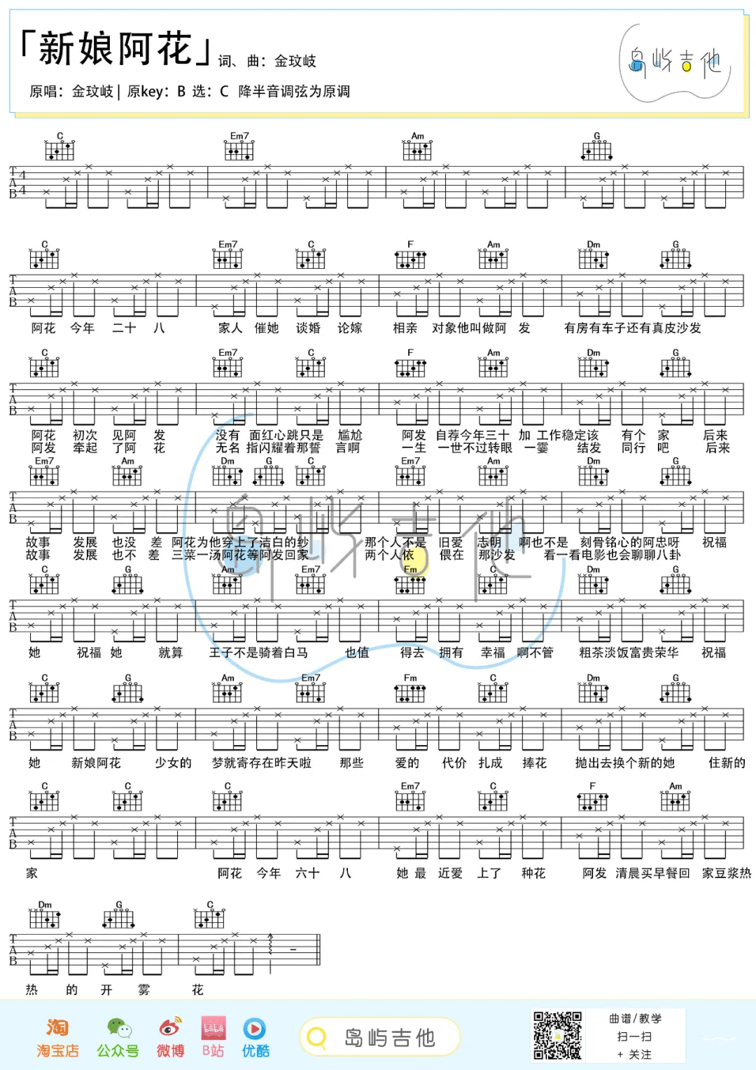 新娘阿花吉他谱预览图