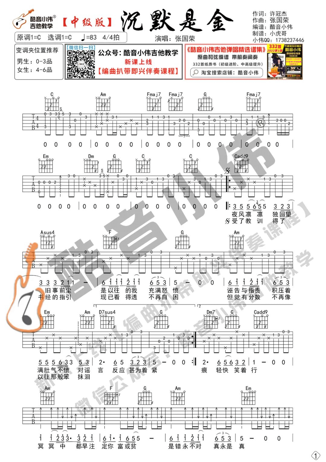 沉默是金吉他谱预览图