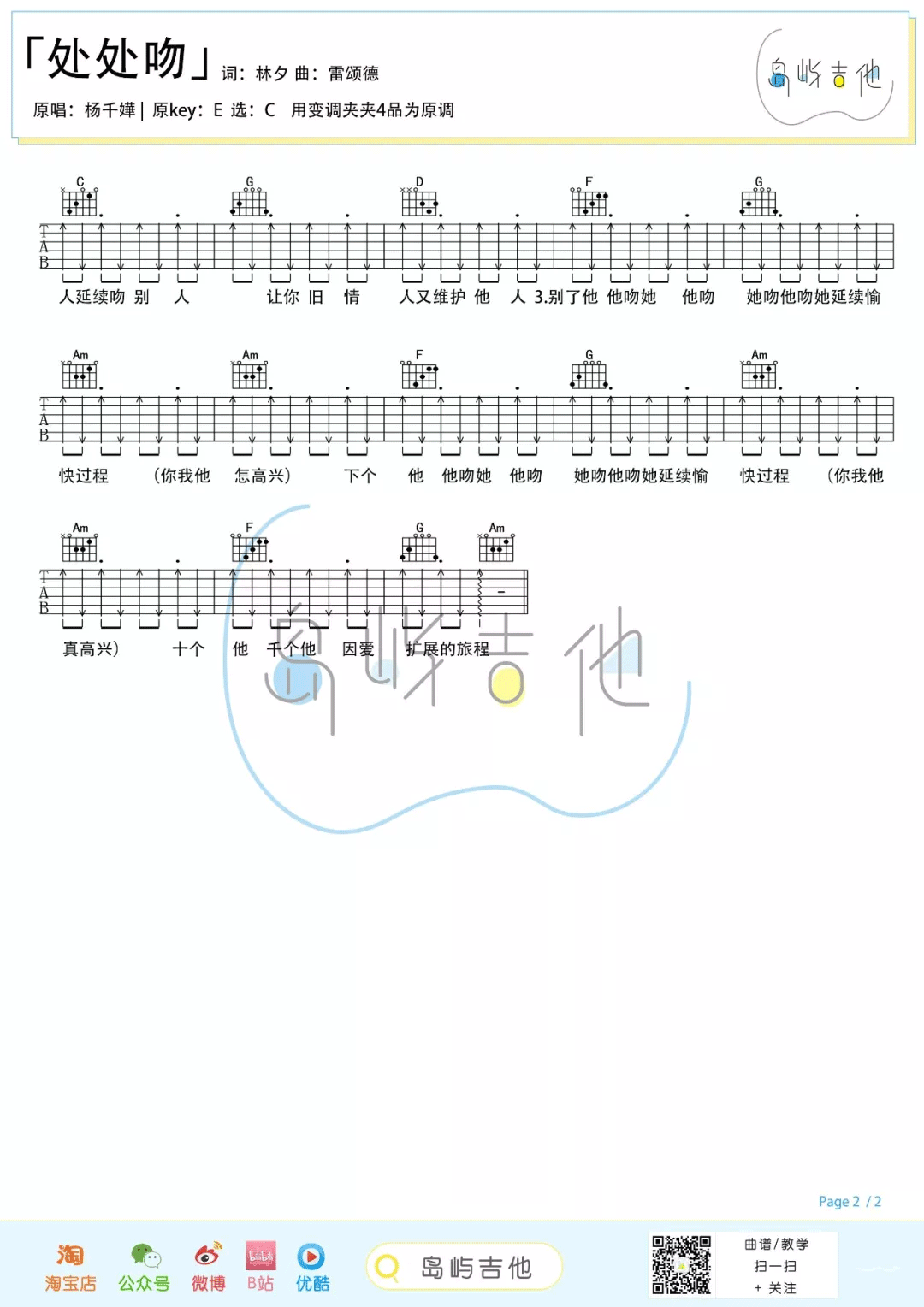 处处吻吉他谱预览图