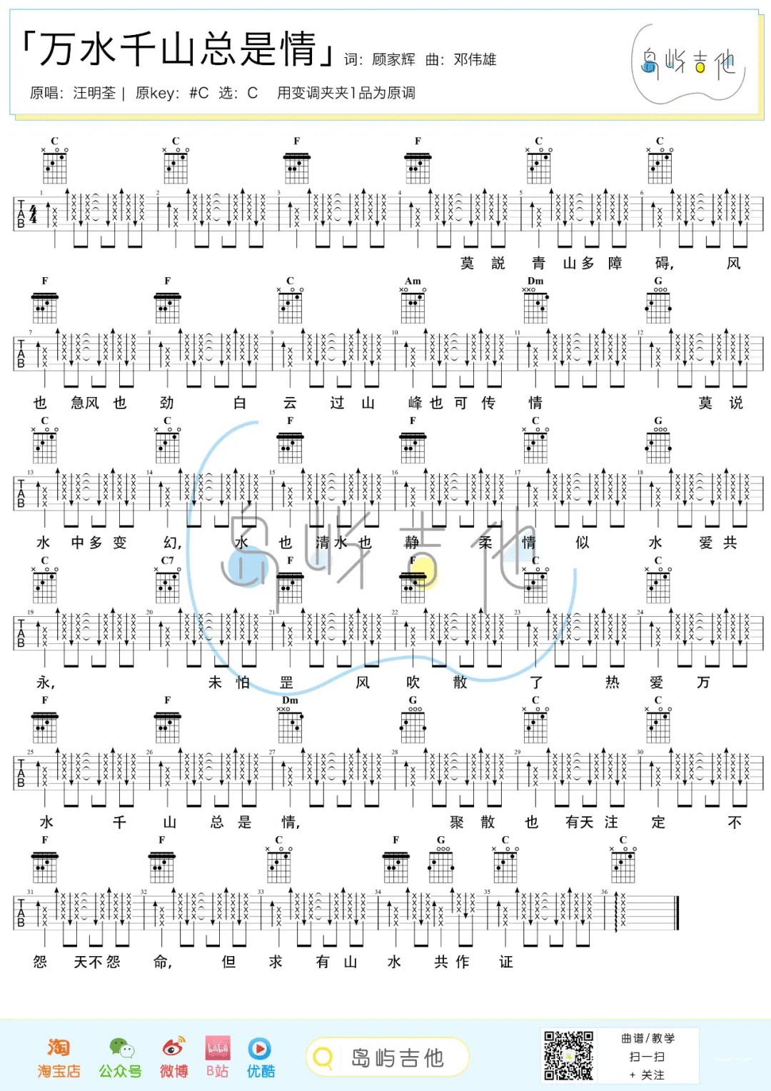 万水千山总是情吉他谱预览图