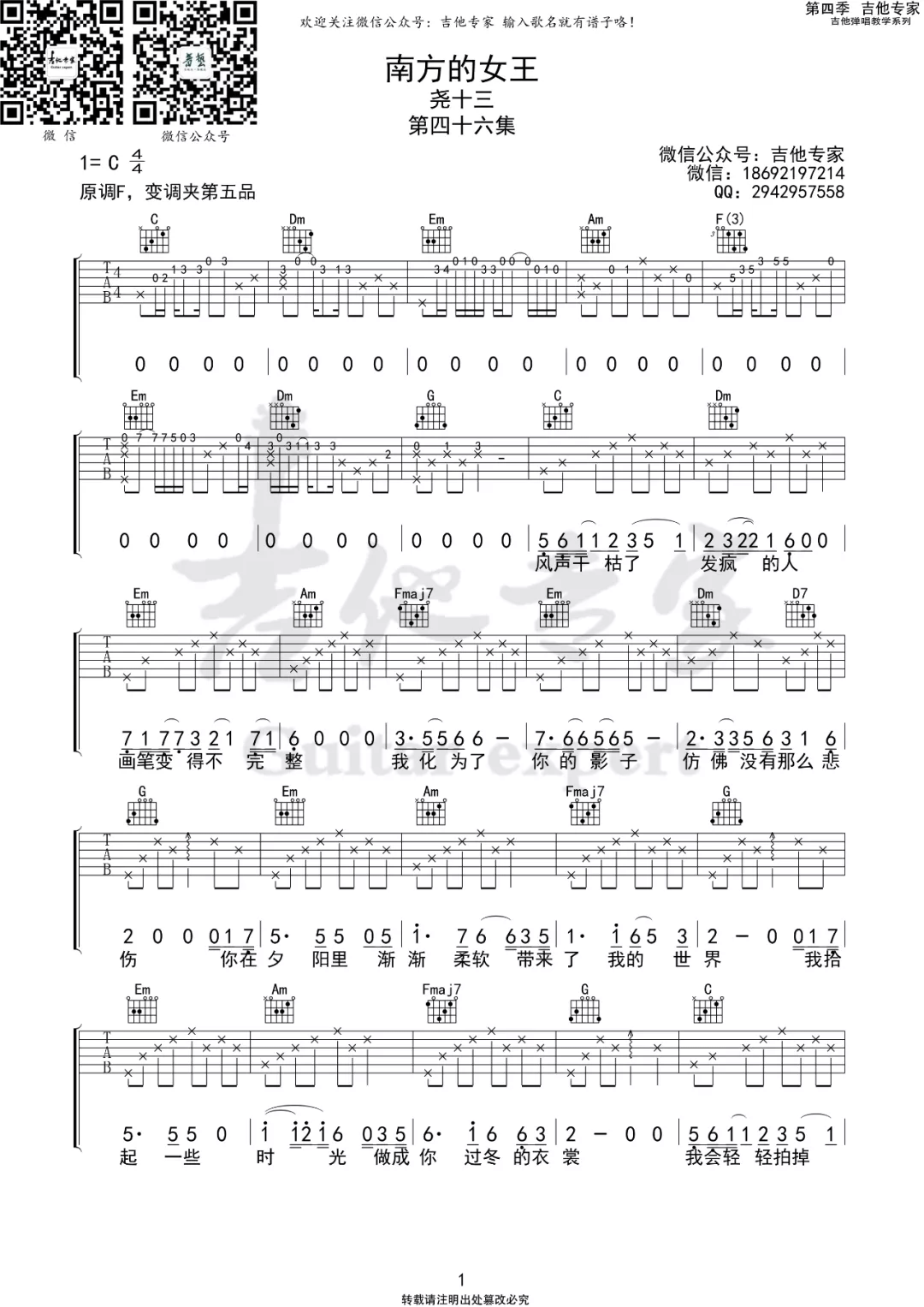 南方的女王吉他谱预览图