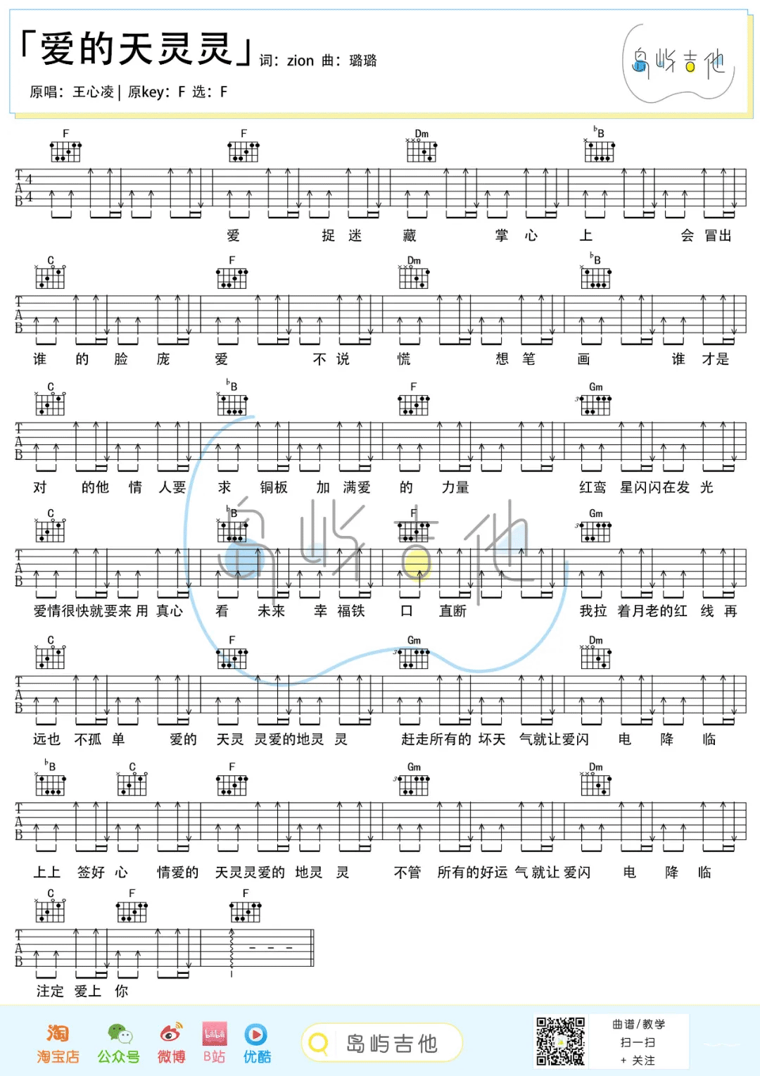 爱的天灵灵吉他谱预览图