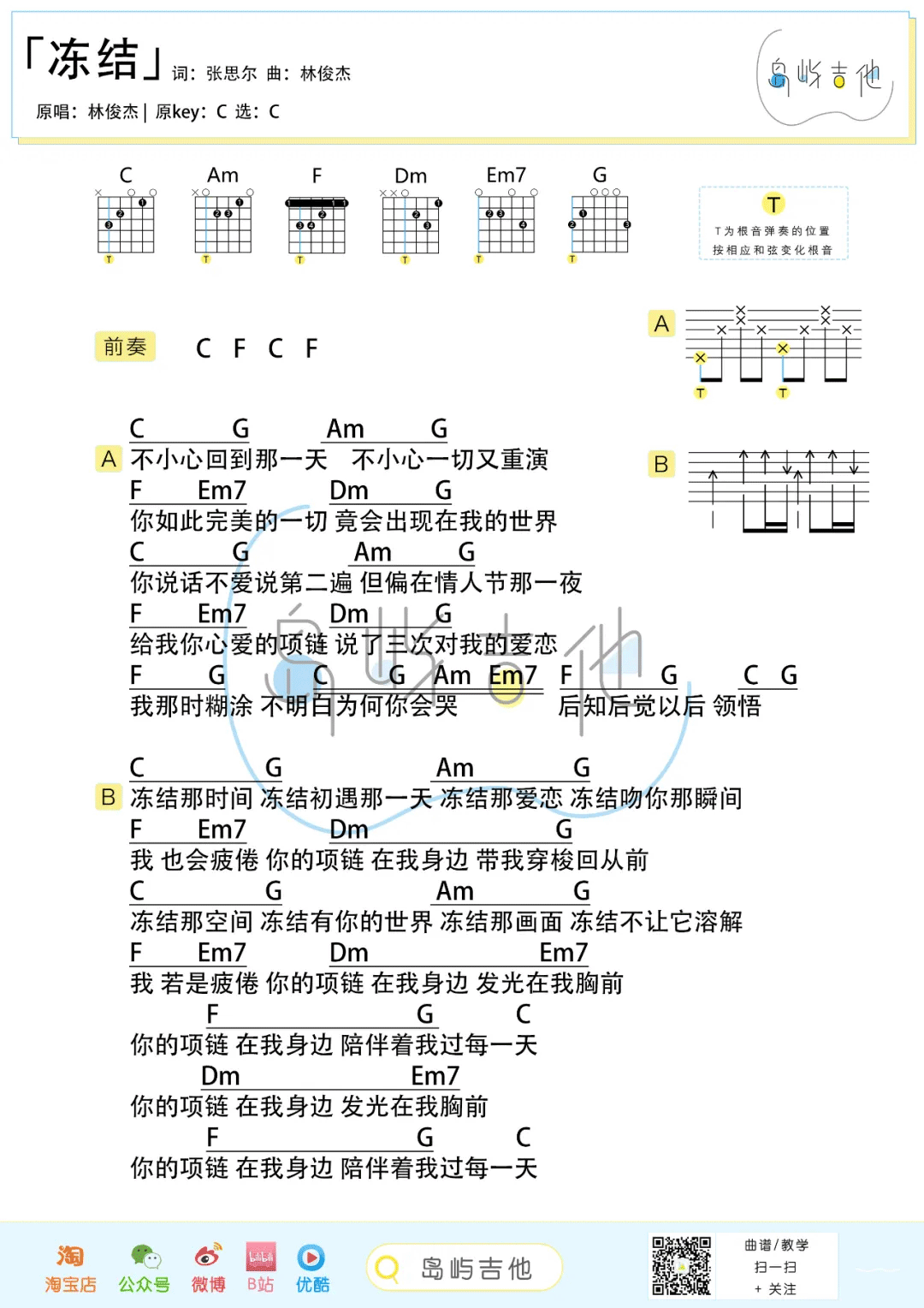 冻结吉他谱预览图