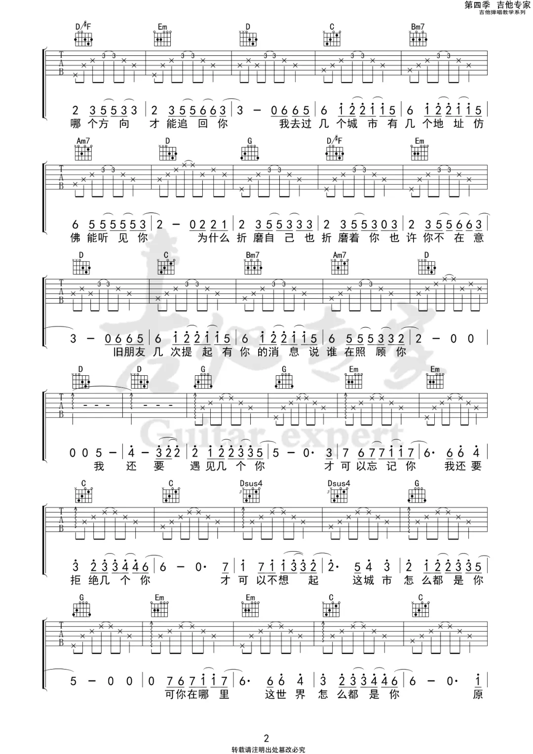 几个你吉他谱预览图