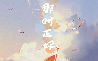 那时正好吉他谱_赵政豪_C调简单版弹唱六线谱_高清图片谱