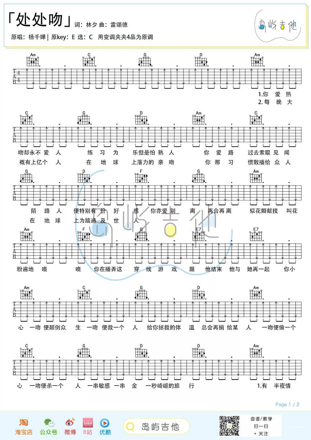 处处吻吉他谱预览图