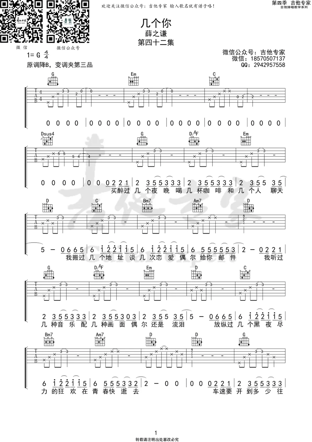 几个你吉他谱预览图