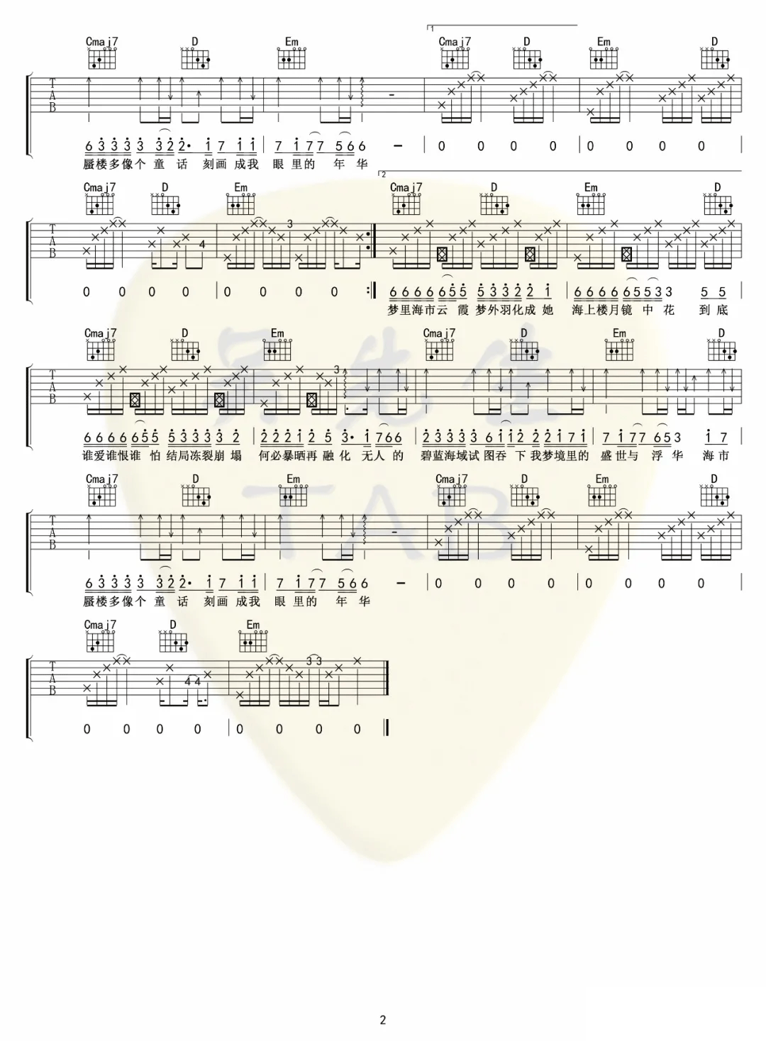 海市蜃楼吉他谱预览图