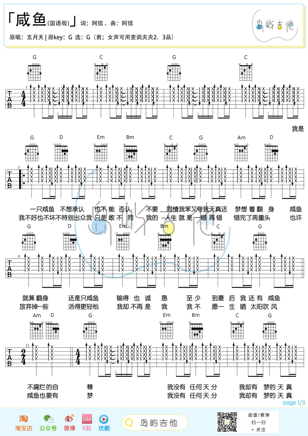 咸鱼吉他谱预览图