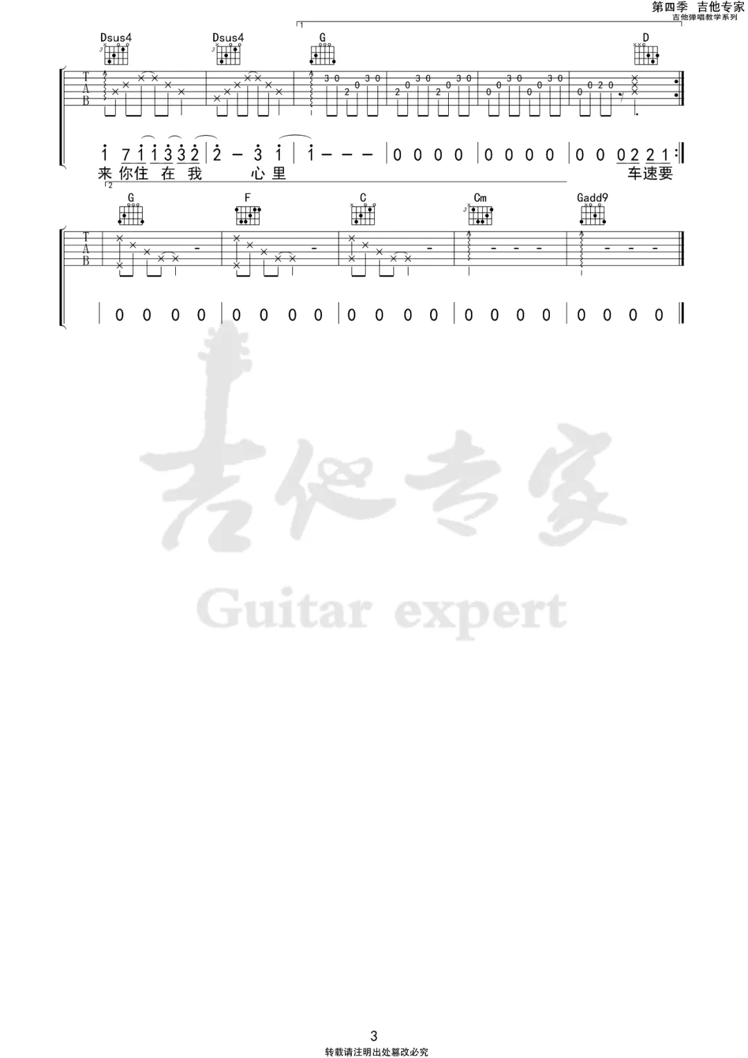 几个你吉他谱预览图