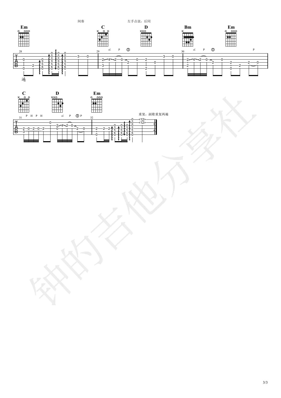 半生雪指弹吉他谱预览图