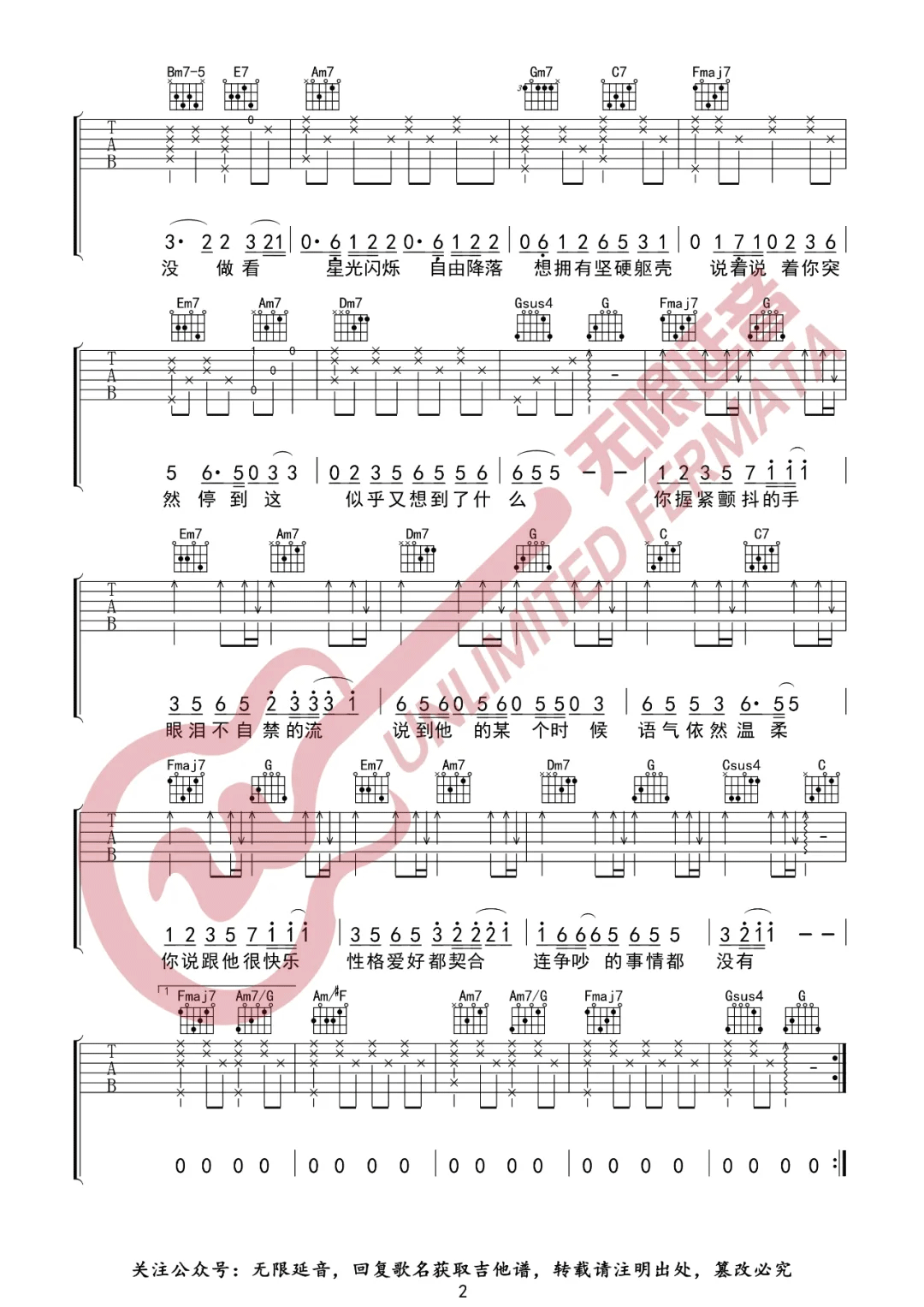 假装快乐吉他谱预览图