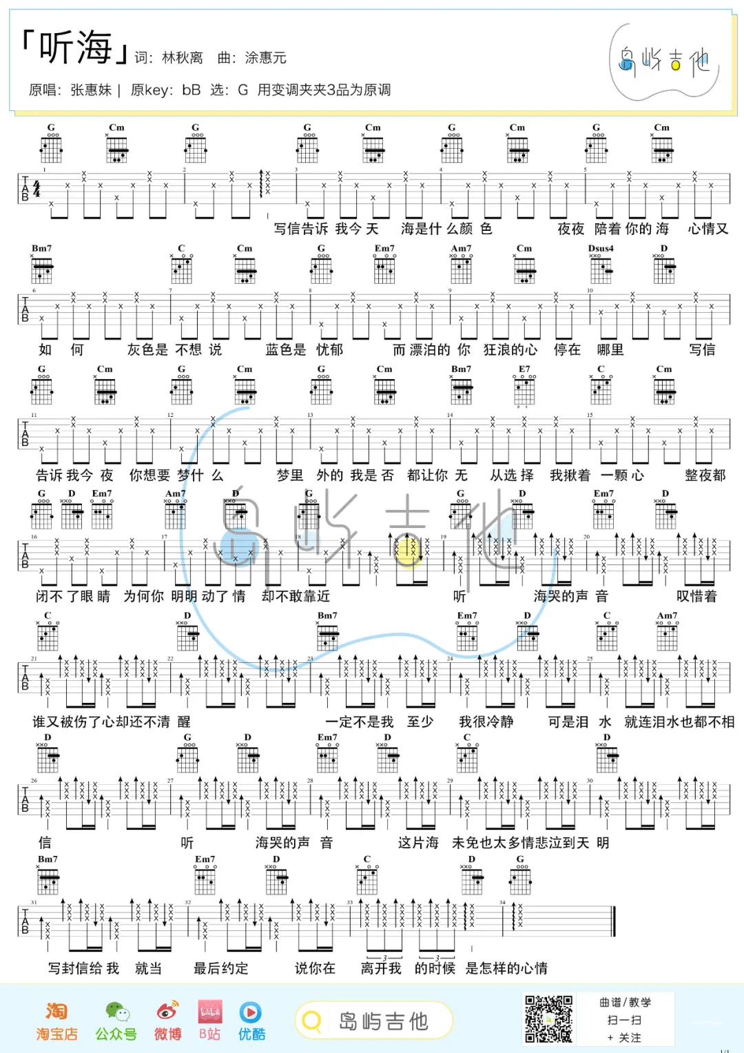 听海吉他谱预览图
