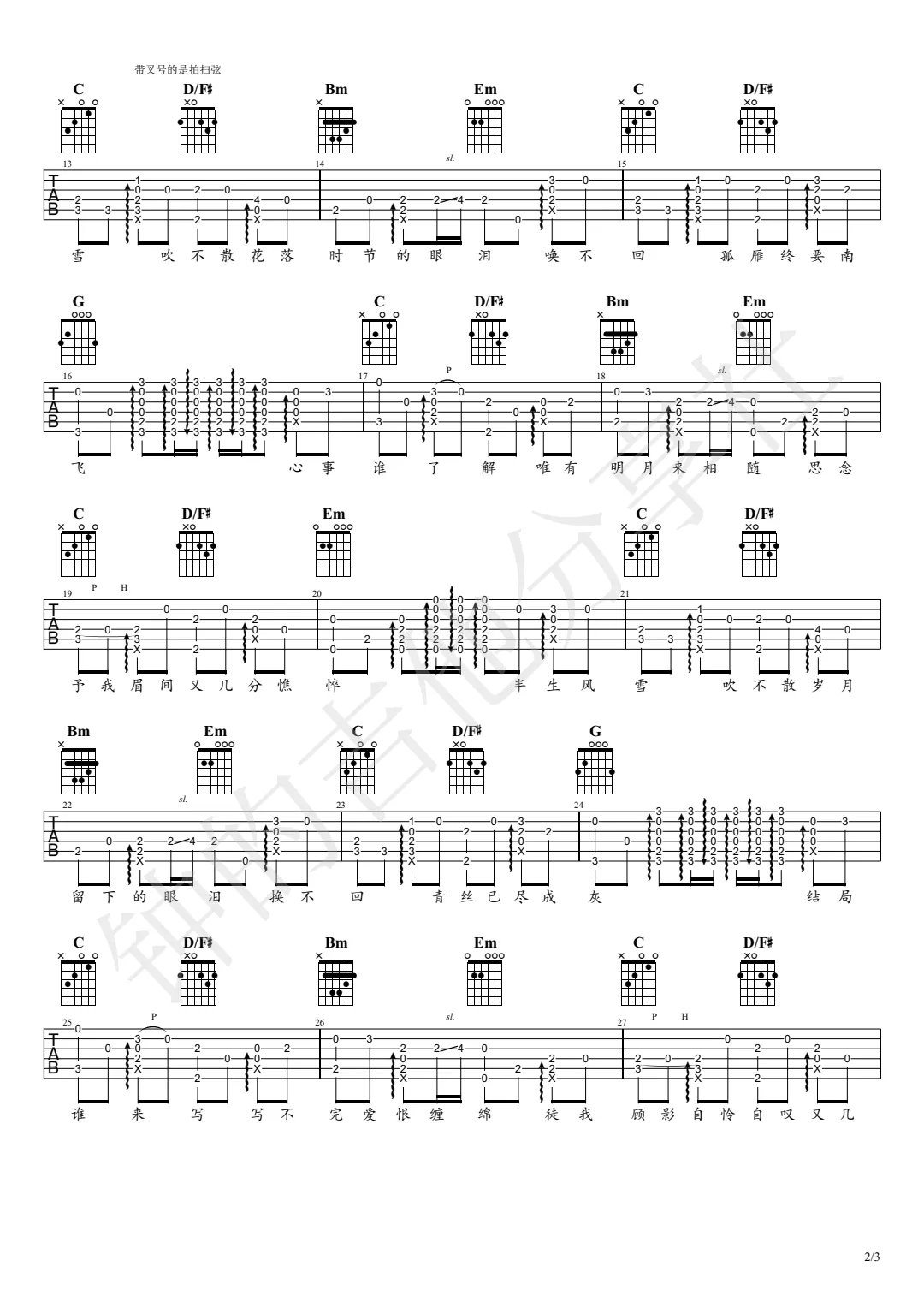 半生雪指弹吉他谱预览图