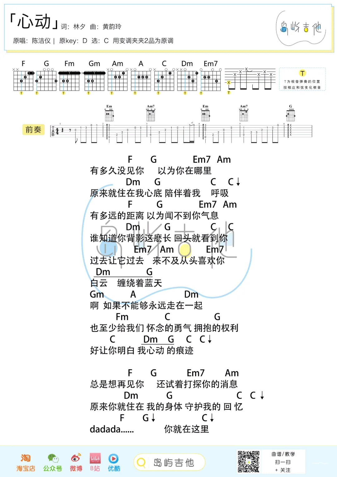 心动吉他谱预览图