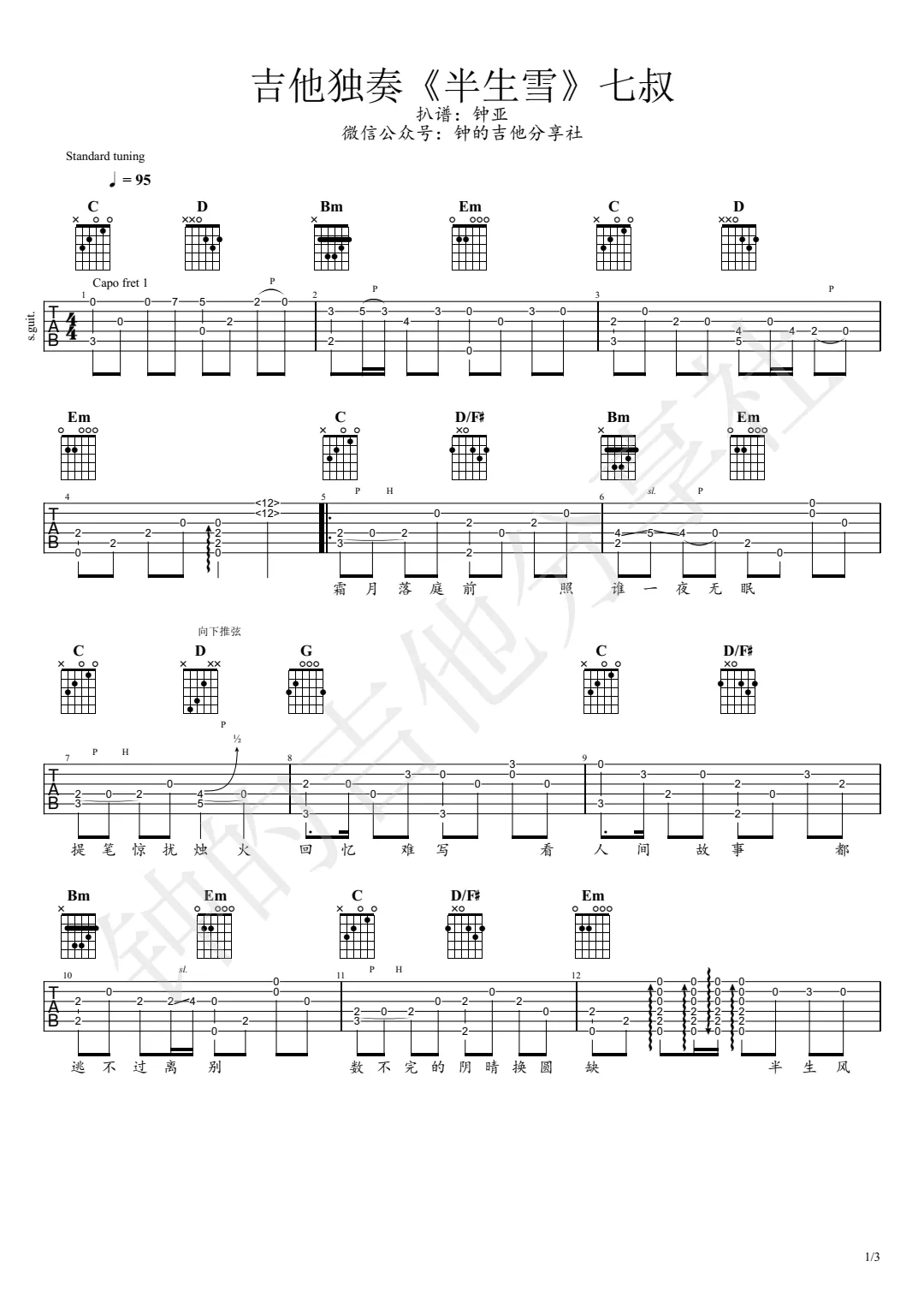 半生雪指弹吉他谱预览图