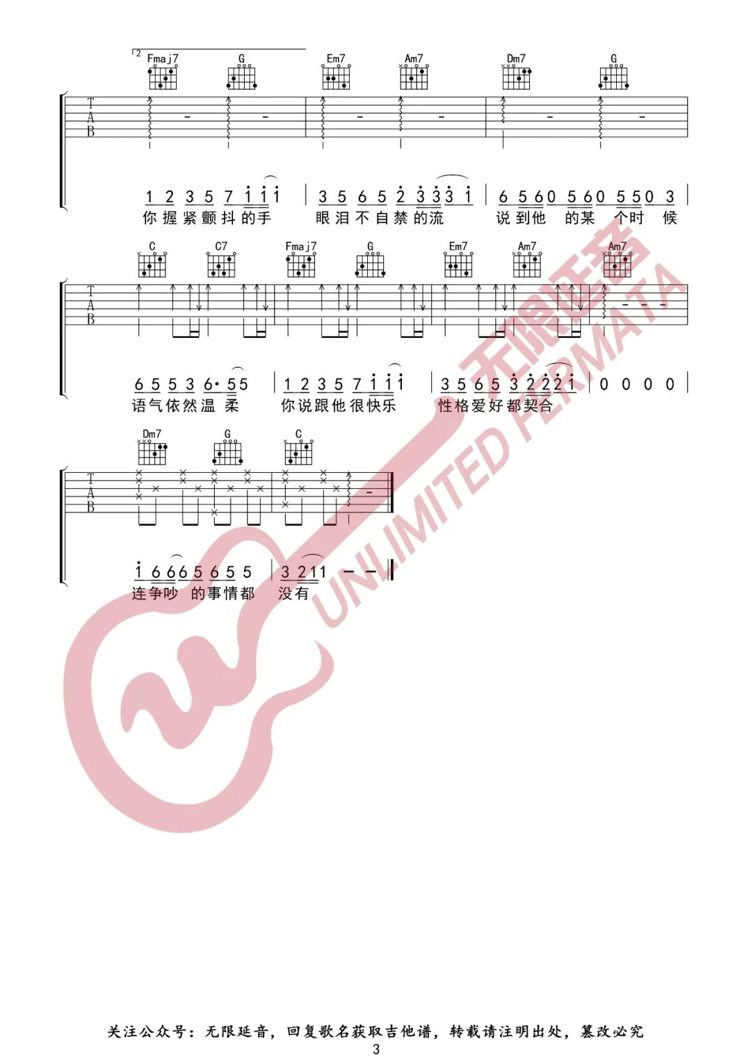 假装快乐吉他谱预览图