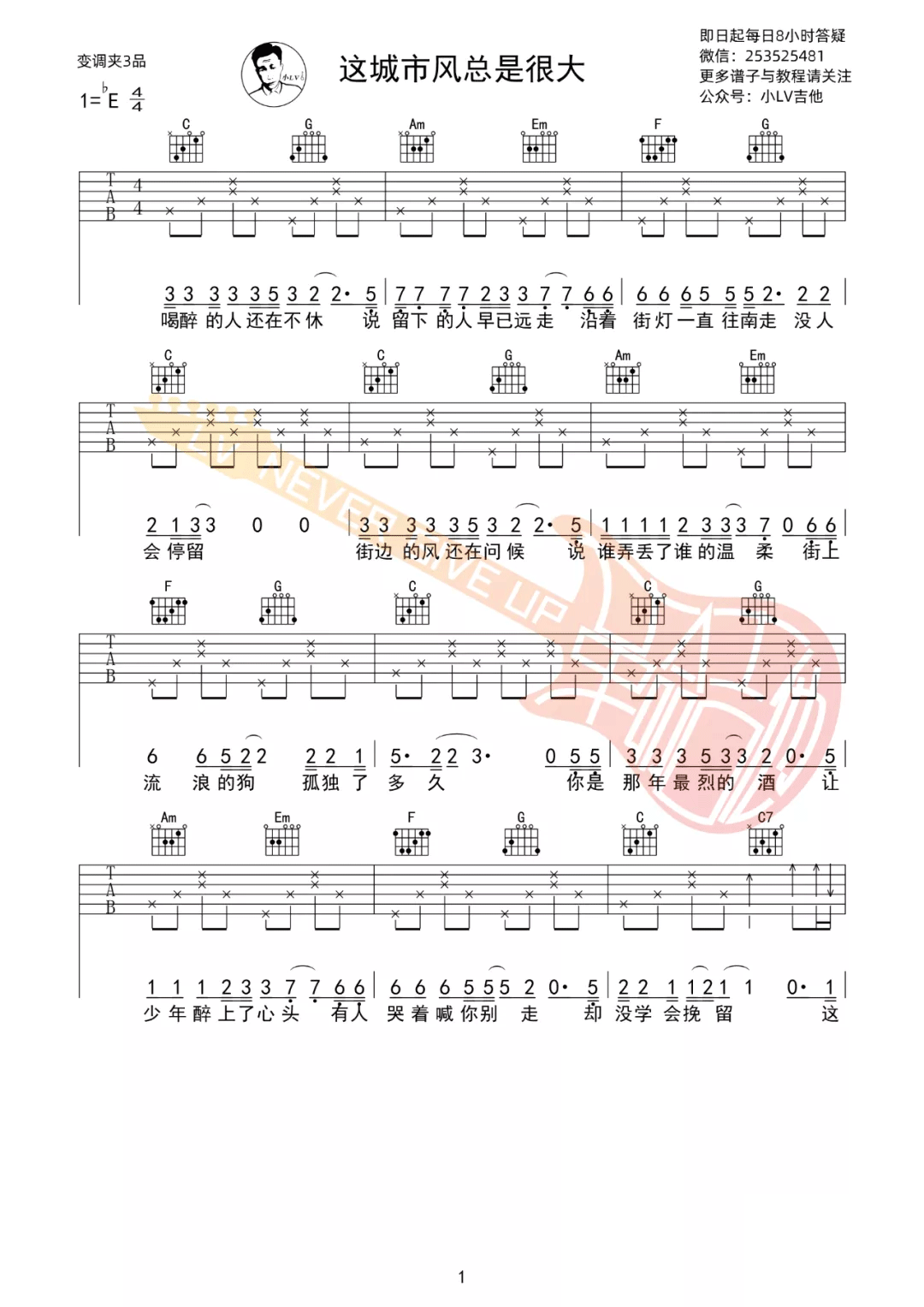 这城市风总是很大吉他谱预览图
