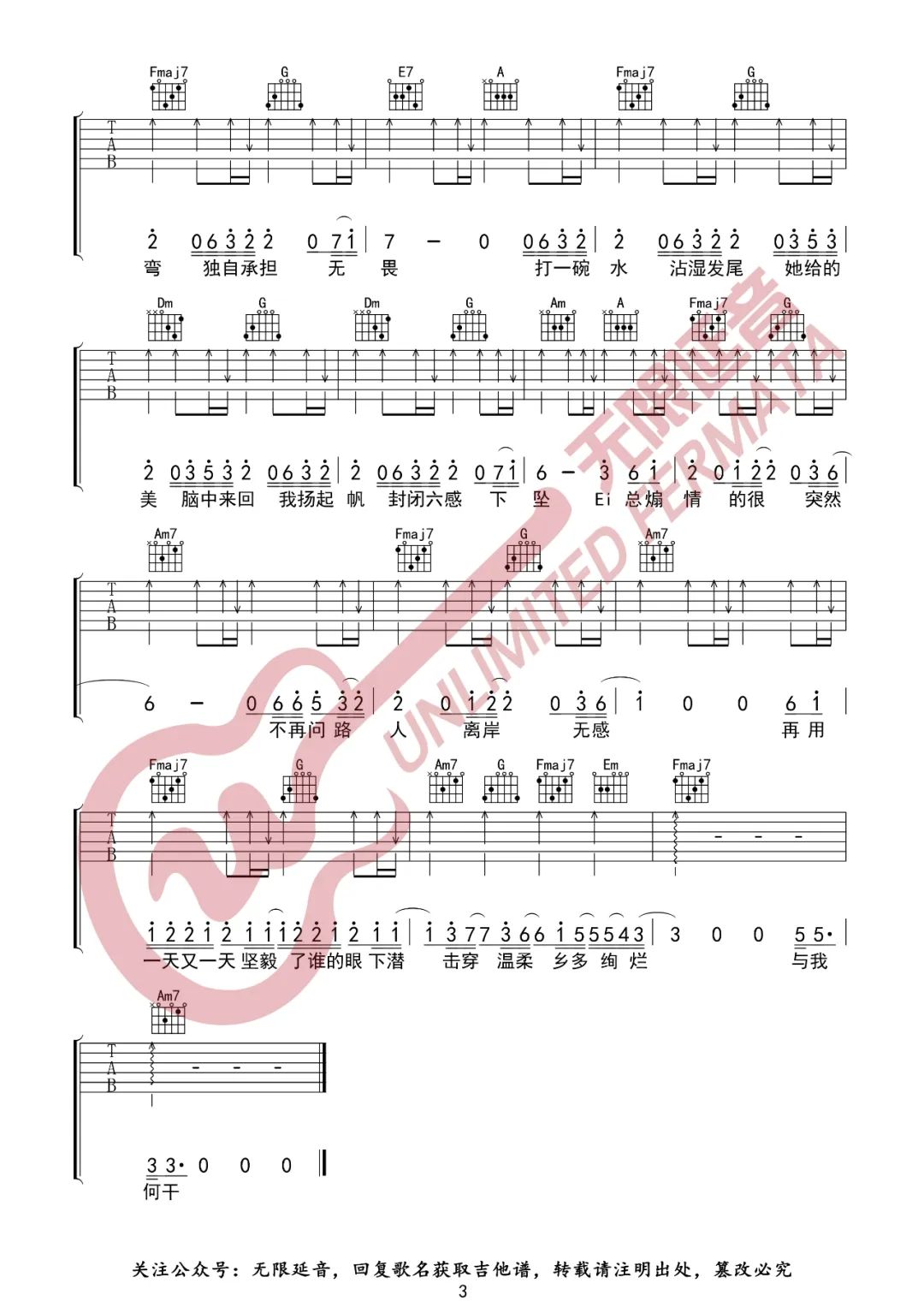 下潜吉他谱预览图