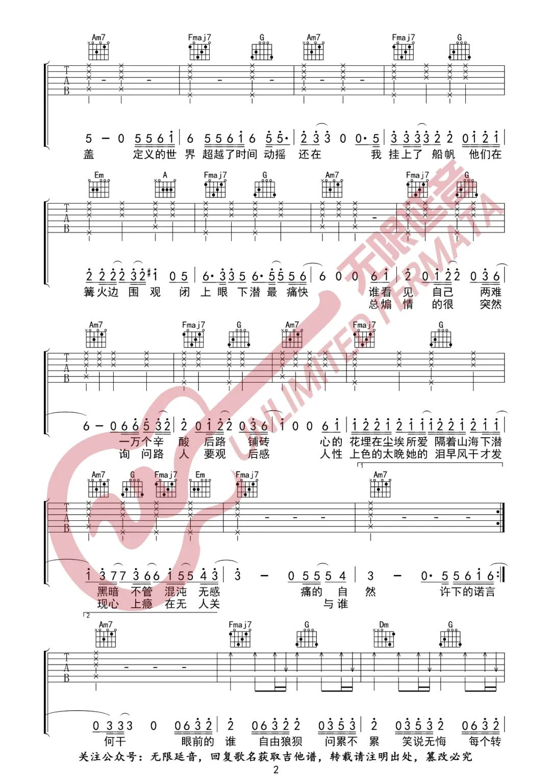 下潜吉他谱预览图