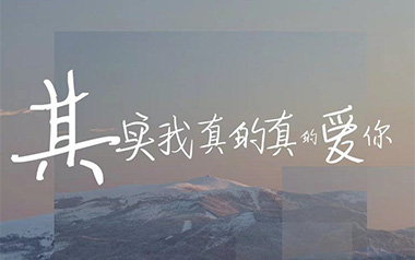 其实我真的真的爱你吉他谱_王小帅_C调原版弹唱谱_高清六线谱