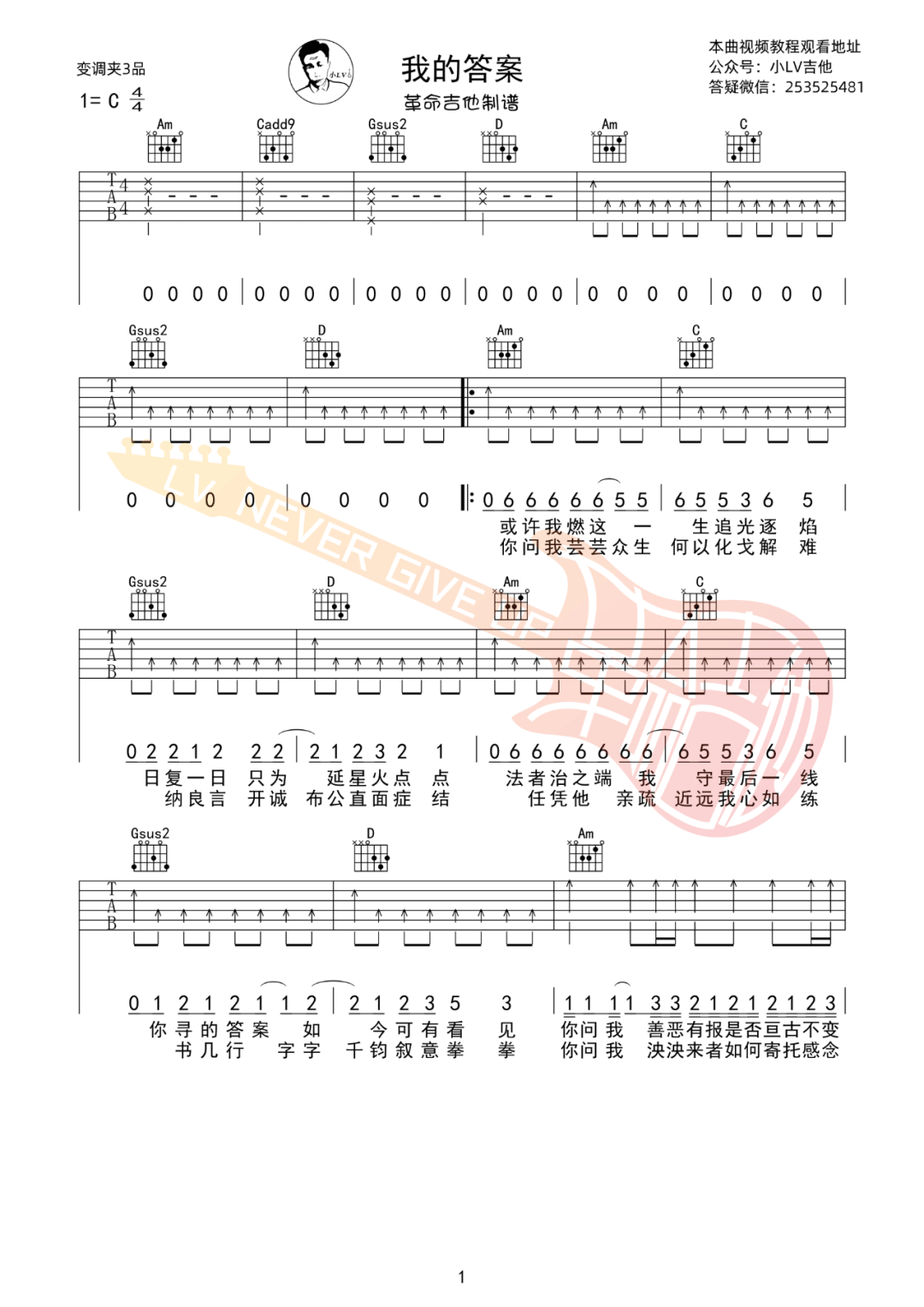 我的答案吉他谱预览图