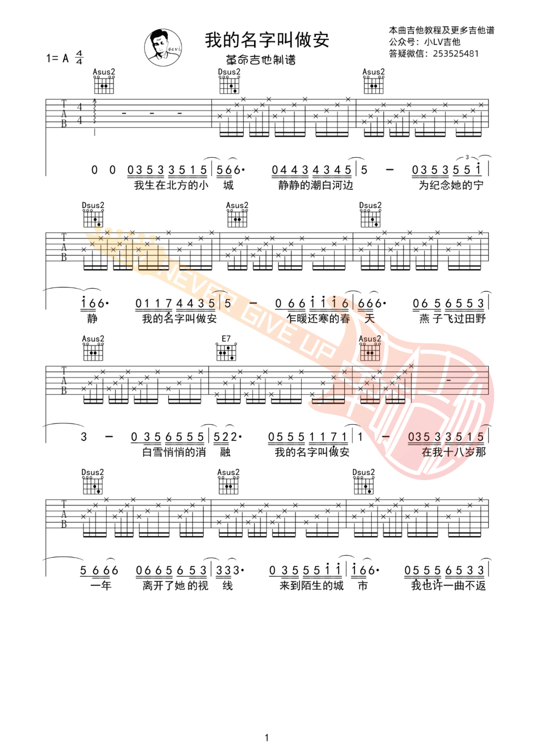 我的名字叫做安吉他谱预览图