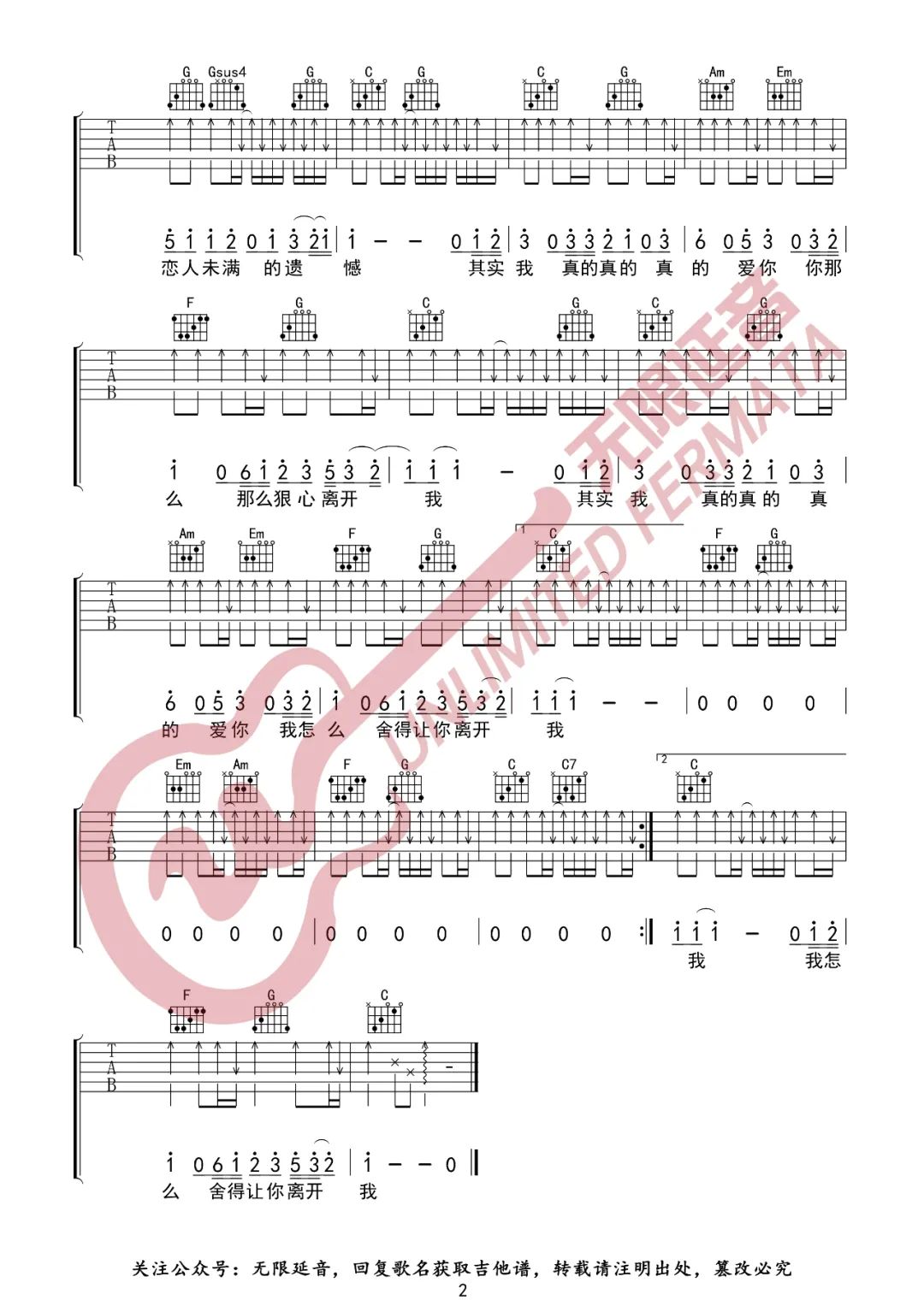 其实我真的真的爱你吉他谱预览图