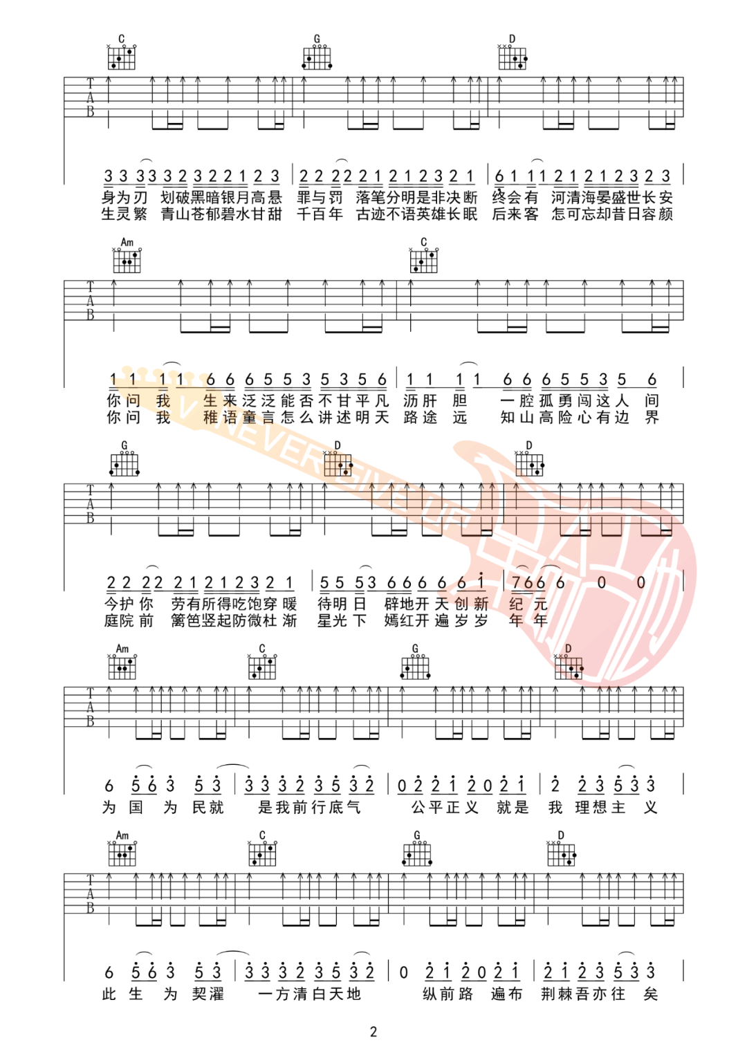 我的答案吉他谱预览图