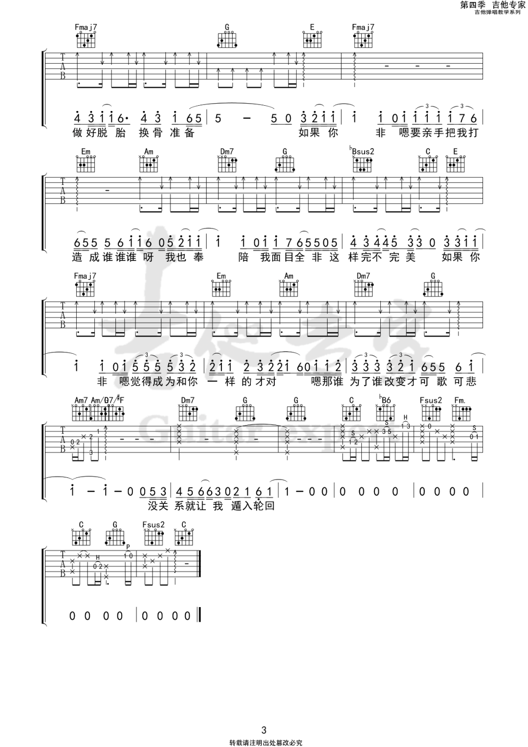 脱胎换骨吉他谱预览图