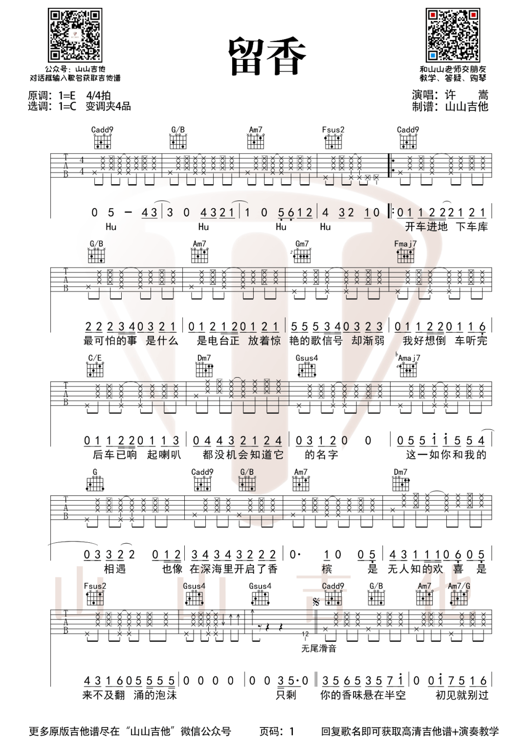 留香吉他谱预览图