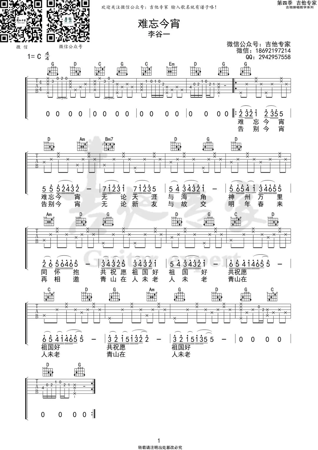 难忘今宵吉他谱预览图