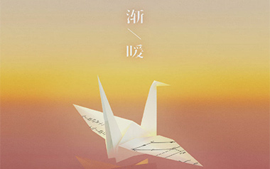 渐暖吉他谱_时代少年团_G调原版六线谱_弹唱教学视频