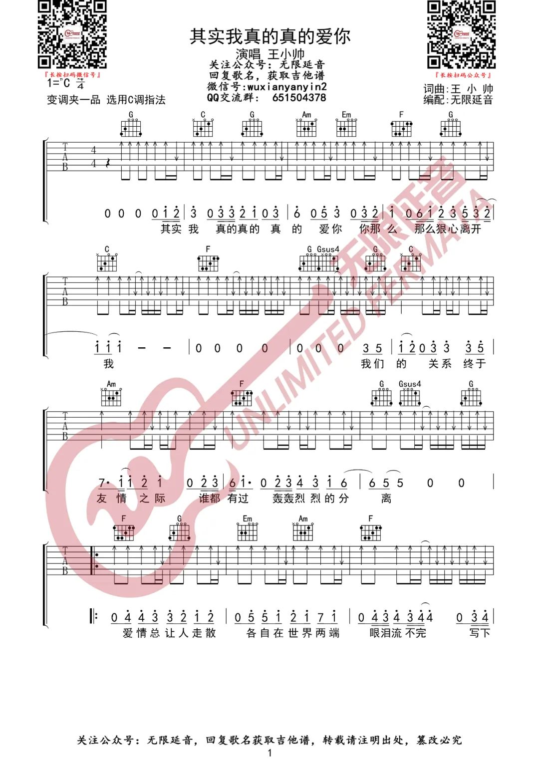 其实我真的真的爱你吉他谱预览图