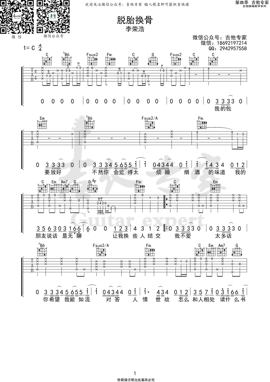 脱胎换骨吉他谱预览图