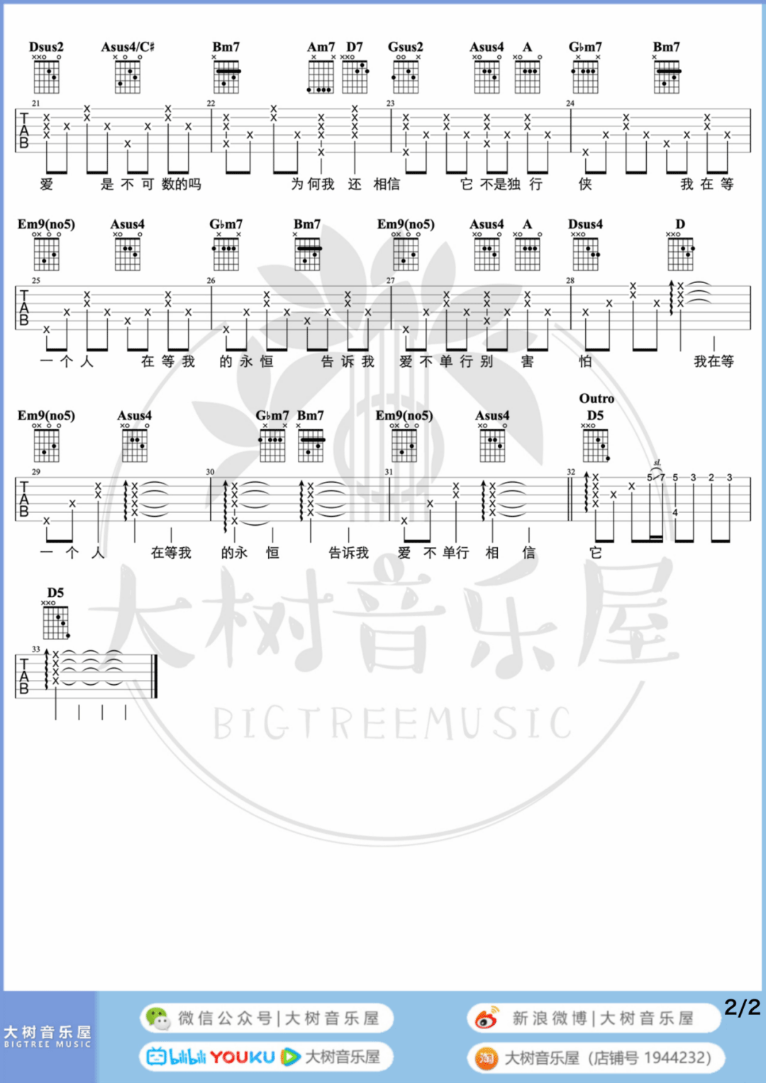爱不单行吉他谱预览图