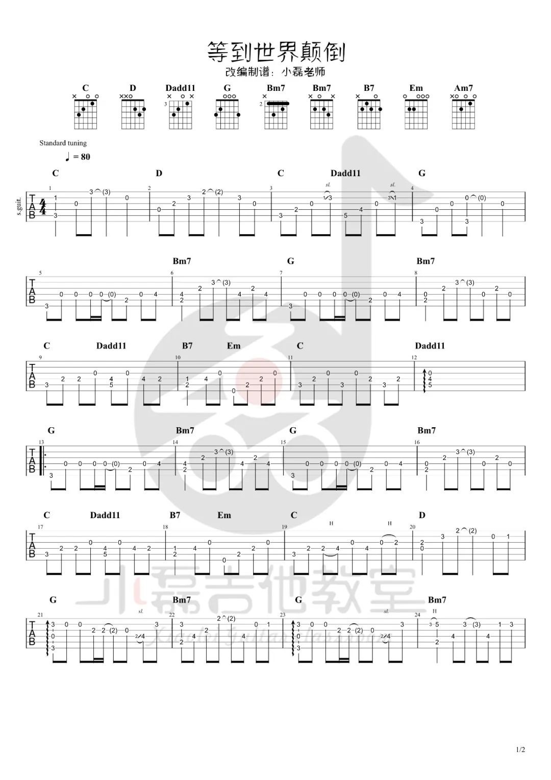 等到世界颠倒指弹吉他谱预览图