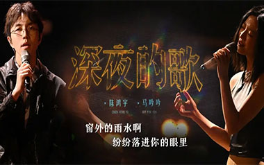 深夜的歌吉他谱_马吟吟/陈鸿宇_C调原版弹唱谱_高清六线谱