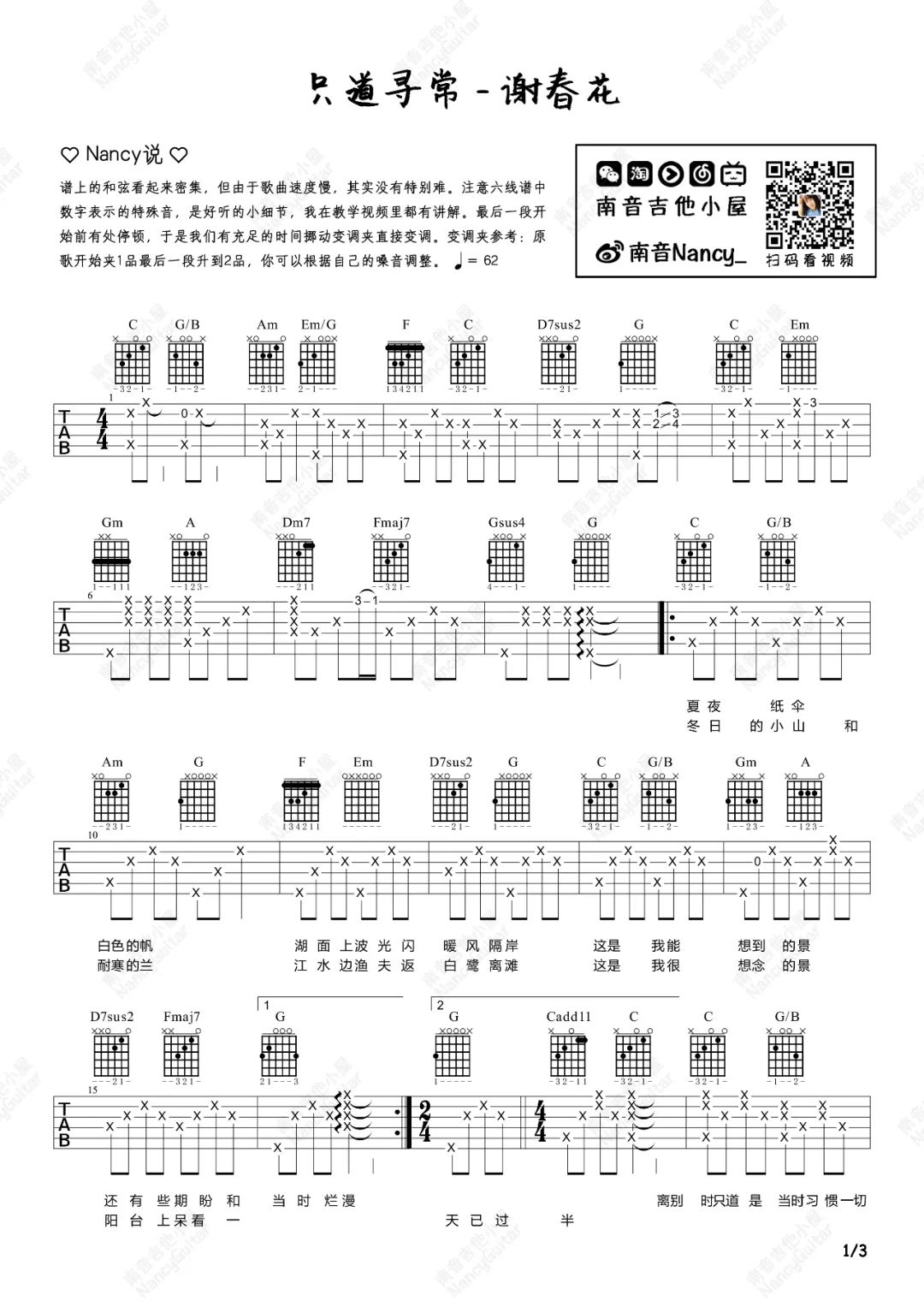 只道寻常吉他谱预览图