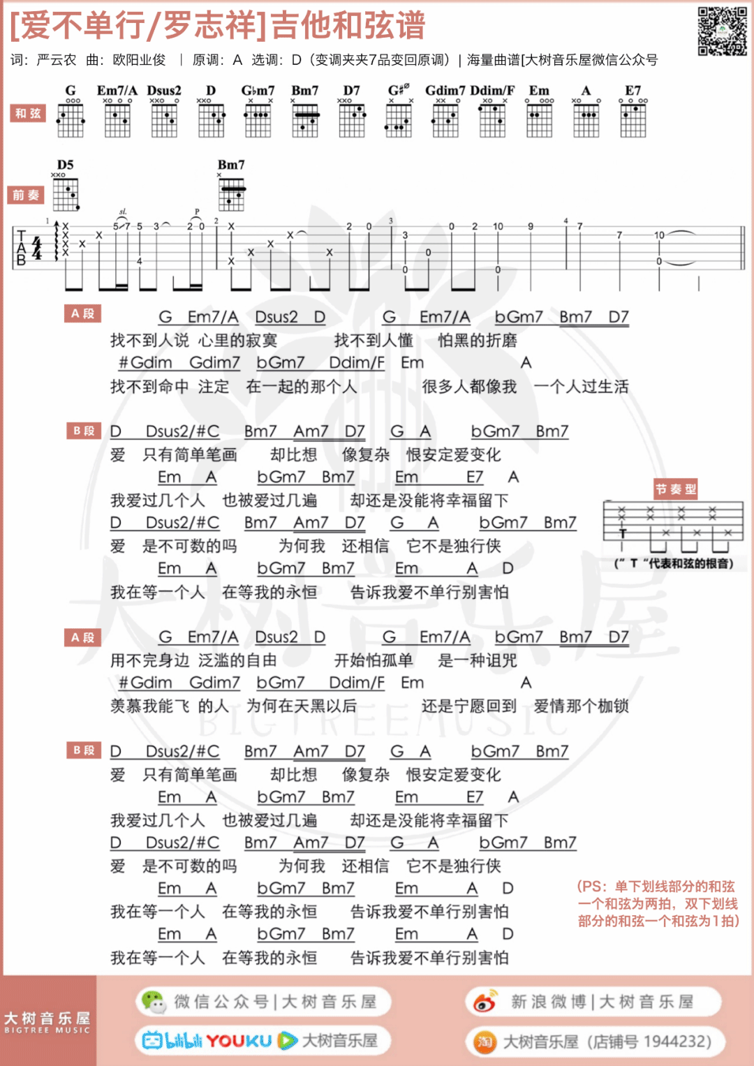 爱不单行吉他谱预览图